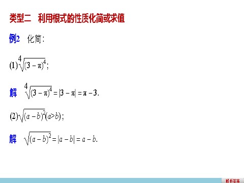 高中数学必修一2.1.1指数与指数幂的运算(一)第10页