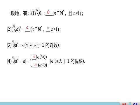 高中数学必修一2.1.1指数与指数幂的运算(一)第6页