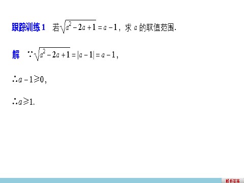 高中数学必修一2.1.1指数与指数幂的运算(一)第9页