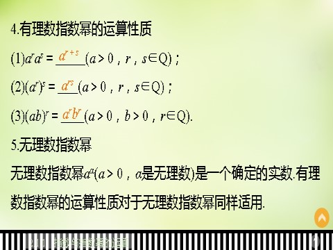 高中数学必修一2.1.1指数与指数幂的运算课件 新人教A版必修1第10页