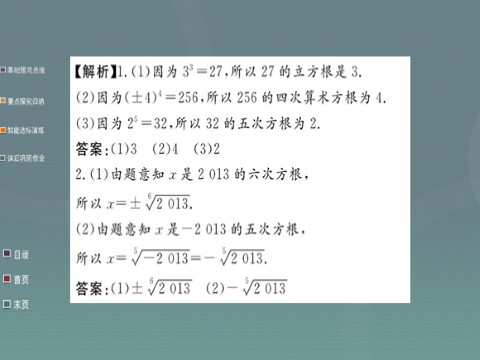 高中数学必修一2.1.1第1课时 根式课件 新人教A版必修1第10页