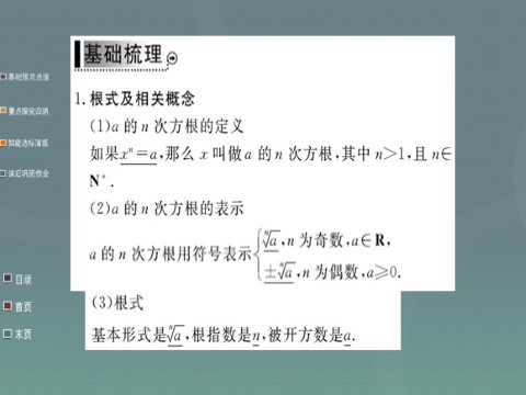 高中数学必修一2.1.1第1课时 根式课件 新人教A版必修1第3页