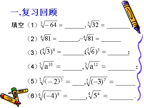 高中数学必修一2.1.1(1)分数指数幂第2页