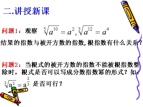 高中数学必修一2.1.1(1)分数指数幂第3页