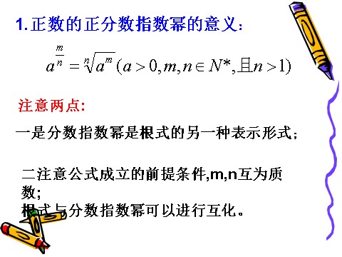 高中数学必修一2.1.1(1)分数指数幂第4页