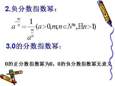 高中数学必修一2.1.1(1)分数指数幂第6页