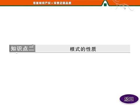 高中数学必修一第1部分  第二章  2.1  2.1.1  指数与指数幂的运算第10页