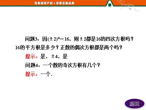 高中数学必修一第1部分  第二章  2.1  2.1.1  指数与指数幂的运算第7页