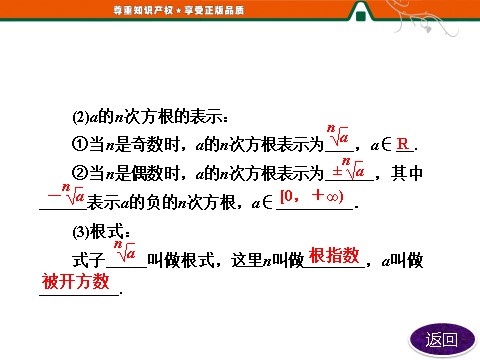 高中数学必修一第1部分  第二章  2.1  2.1.1  指数与指数幂的运算第9页