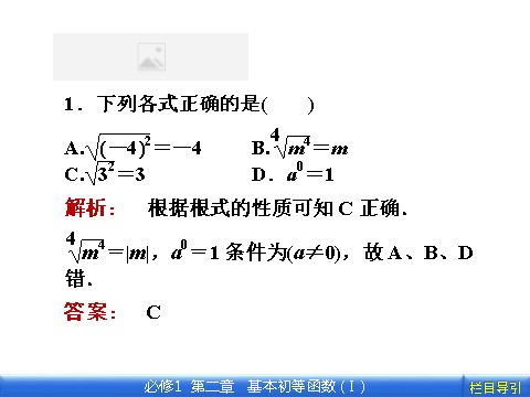 高中数学必修一2.1.1.1 第1课时　根　式第10页