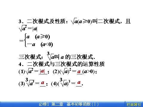 高中数学必修一2.1.1.1 第1课时　根　式第6页
