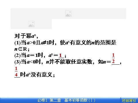 高中数学必修一2.1.2.1 第1课时　指数函数的图象及性质第3页