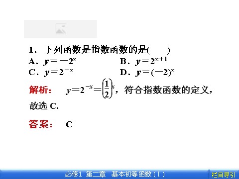 高中数学必修一2.1.2.1 第1课时　指数函数的图象及性质第7页