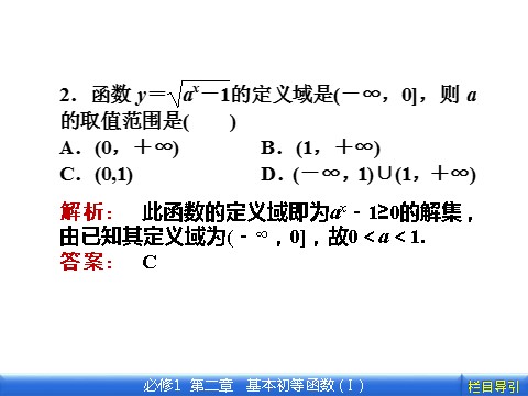 高中数学必修一2.1.2.1 第1课时　指数函数的图象及性质第8页