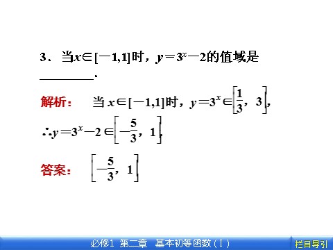 高中数学必修一2.1.2.1 第1课时　指数函数的图象及性质第9页