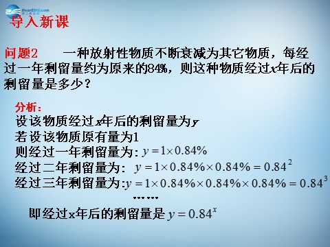 高中数学必修一2.1.2 指数函数及其性质 课件1 新人教A版必修1 第3页