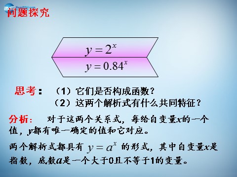 高中数学必修一2.1.2 指数函数及其性质 课件1 新人教A版必修1 第4页