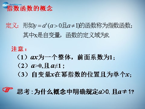 高中数学必修一2.1.2 指数函数及其性质 课件1 新人教A版必修1 第5页