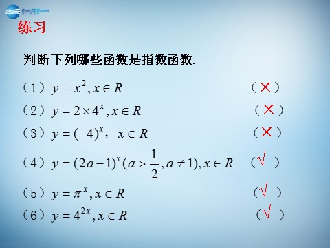 高中数学必修一2.1.2 指数函数及其性质 课件1 新人教A版必修1 第7页