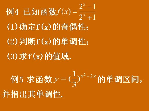 高中数学必修一2.1.2《指数函数及其性质的应用》课件第4页