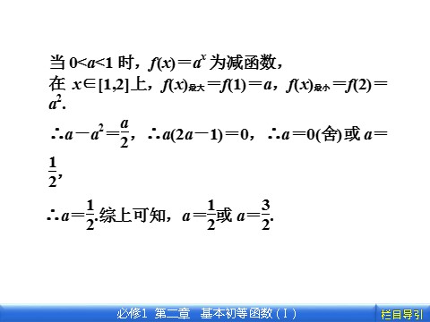 高中数学必修一2.1.2.2 第2课时　指数函数及其性质的应用第10页