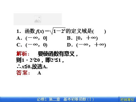 高中数学必修一2.1.2.2 第2课时　指数函数及其性质的应用第6页