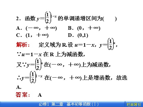 高中数学必修一2.1.2.2 第2课时　指数函数及其性质的应用第7页