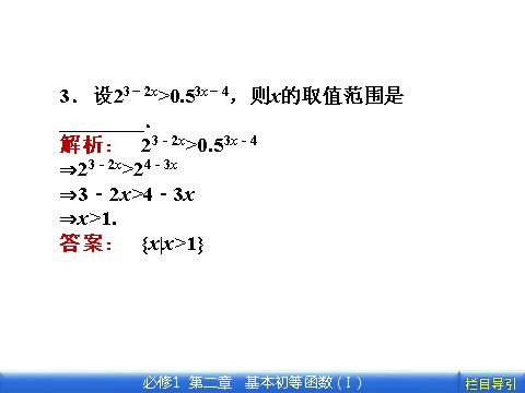 高中数学必修一2.1.2.2 第2课时　指数函数及其性质的应用第8页