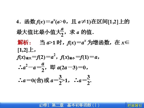 高中数学必修一2.1.2.2 第2课时　指数函数及其性质的应用第9页