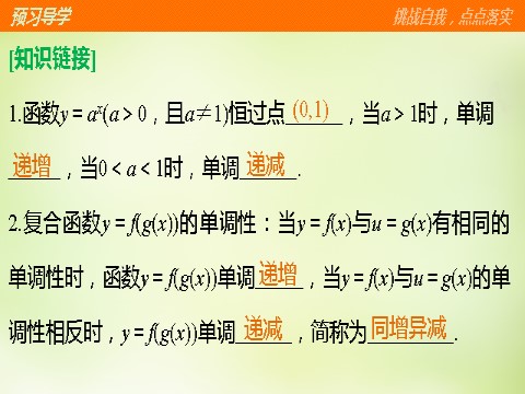 高中数学必修一高中数学 2.1.2第2课时指数函数及其性质的应用课件 新人教A版必修1第4页