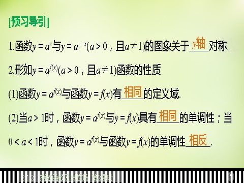 高中数学必修一高中数学 2.1.2第2课时指数函数及其性质的应用课件 新人教A版必修1第5页