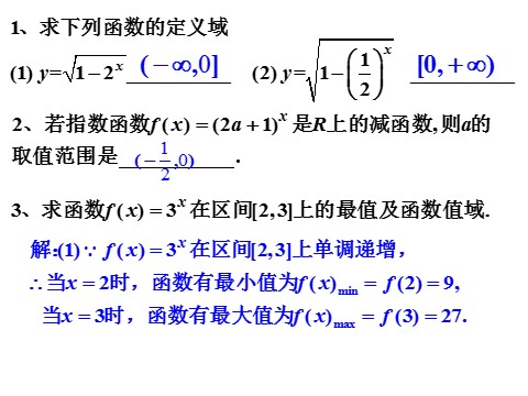 高中数学必修一课件：2.1.2 指数函数及其性质（2）第5页