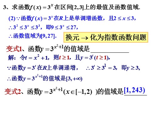 高中数学必修一课件：2.1.2 指数函数及其性质（2）第6页