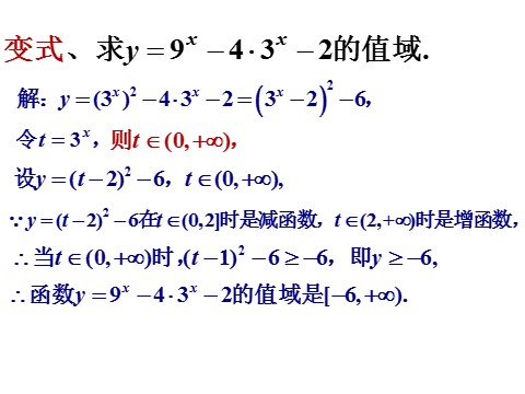 高中数学必修一课件：2.1.2 指数函数及其性质（2）第8页