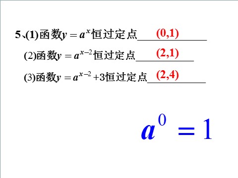 高中数学必修一课件：2.1.2 指数函数及其性质（2）第9页