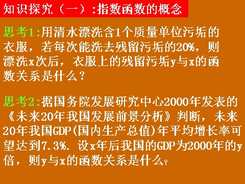 高中数学必修一2.1.2《指数函数的概念与图象》课件第3页