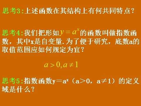 高中数学必修一2.1.2《指数函数的概念与图象》课件第4页