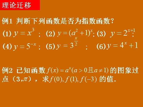 高中数学必修一2.1.2《指数函数的概念与图象》课件第8页