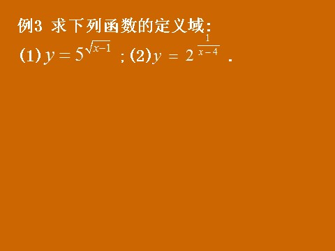 高中数学必修一2.1.2《指数函数的概念与图象》课件第9页