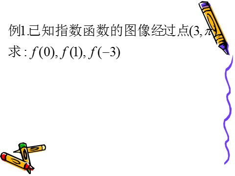 高中数学必修一2.1.2(1)指数函数及其性质(1)第10页