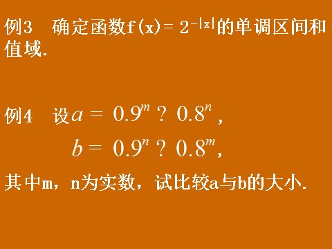 高中数学必修一2.1.2《指数函数的性质》课件第10页