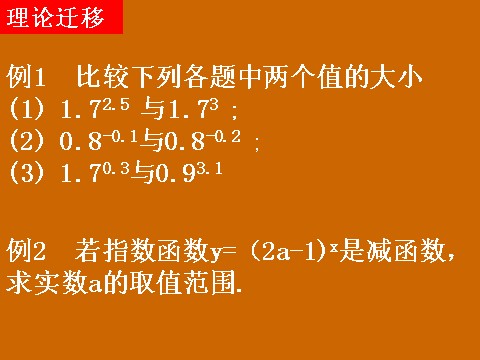 高中数学必修一2.1.2《指数函数的性质》课件第9页