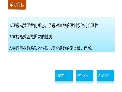 高中数学必修一2.1.2指数函数及其性质(一)第2页