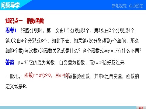 高中数学必修一2.1.2指数函数及其性质(一)第3页