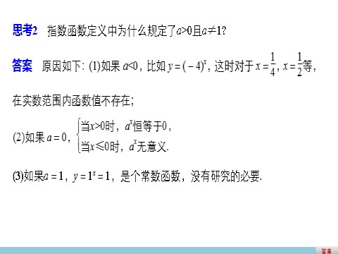 高中数学必修一2.1.2指数函数及其性质(一)第4页