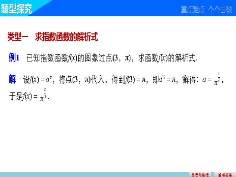 高中数学必修一2.1.2指数函数及其性质(一)第8页