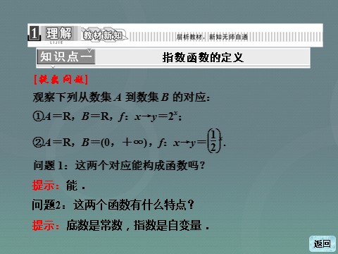 高中数学必修一2.1.2第1课时 指数函数及其性质课件 新人教A版必修1第4页