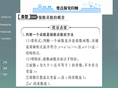 高中数学必修一2.1.2第1课时 指数函数的图像及其性质课件 新人教A版必修1第10页