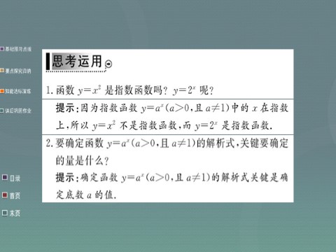 高中数学必修一2.1.2第1课时 指数函数的图像及其性质课件 新人教A版必修1第5页