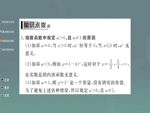 高中数学必修一2.1.2第1课时 指数函数的图像及其性质课件 新人教A版必修1第7页